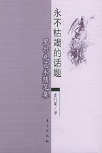 永不枯竭的話題 永不枯竭的話題