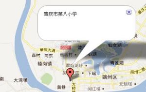 肇慶市端州區第八國小 肇慶市端州區第八國小