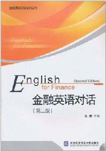 金融英語對話 金融英語對話