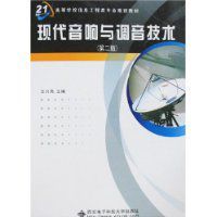 現代音響與調音技術 現代音響與調音技術
