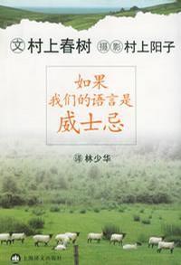 如果我們的語言是威士忌 如果我們的語言是威士忌
