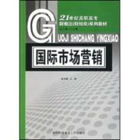 國際市場行銷平裝