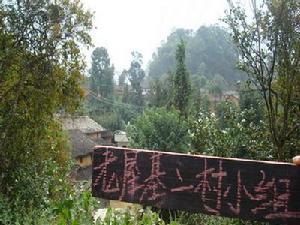 老屋基二自然村 老屋基二自然村