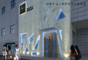 財富中心三期行銷中心​設計案例