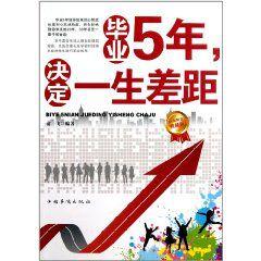 畢業5年,決定一生差距 畢業5年,決定一生差距