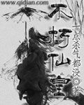 不朽仙皇 不朽仙皇