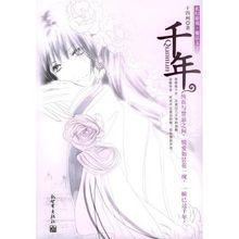 《千年》封面