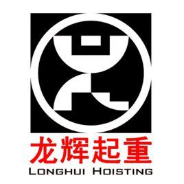 山東龍輝起重機械有限公司 山東龍輝起重機械有限公司