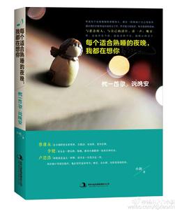 每個適合熟睡的夜晚我都在想你 每個適合熟睡的夜晚我都在想你