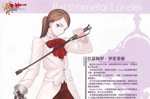 巴瑟梅羅·羅蕾萊 巴瑟梅羅·羅蕾萊