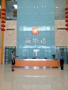 英華達(南京)科技有限公司 英華達(南京)科技有限公司