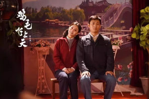 《雞毛飛上天》劇照