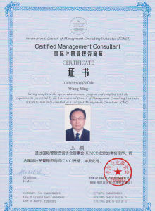 王穎，國際註冊管理諮詢師證書