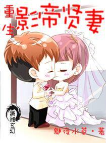 重生之影帝賢妻 重生之影帝賢妻