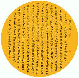 王濤小楷團扇鶴林玉露 王濤小楷團扇鶴林玉露