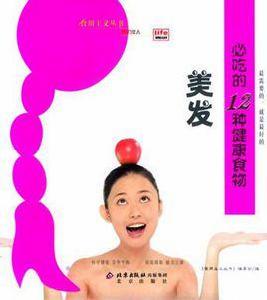 美發必吃的12種健康食物 美發必吃的12種健康食物