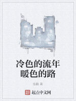 冷色的流年暖色的路