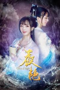 夜艷[2017網路大電影]