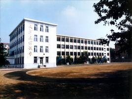 立信職業中等專業學校 立信職業中等專業學校