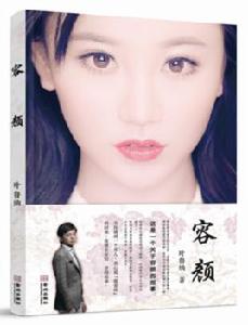 容顏[同名出版物]