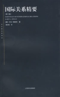 國際關係精要 國際關係精要