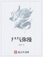 屍氣瀰漫 屍氣瀰漫