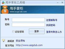 甩手掌柜工具箱