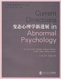 《變態心理學新進展》 《變態心理學新進展》