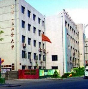 北京市石景山區業餘大學 北京市石景山區業餘大學