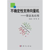 不確定性支持向量機