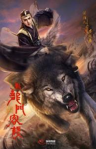 《新龍門客棧》[2017年朱少傑執導武俠電視劇]