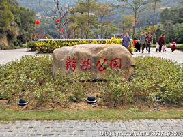 漳州靜湖公園 漳州靜湖公園