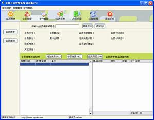 美萍會員管理軟體