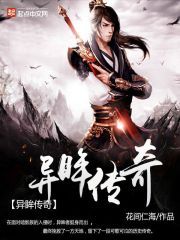 異眸傳奇 異眸傳奇