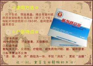 前列舒安貼 前列舒安貼