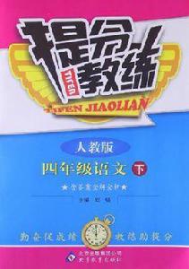 四年級語文下 四年級語文下