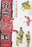 容齋隨筆(白話珍藏本) 容齋隨筆(白話珍藏本)