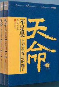 天命不足畏 天命不足畏