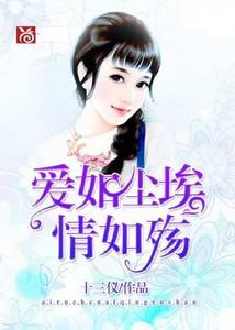 愛如塵埃情如殤 愛如塵埃情如殤