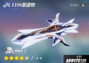 11th聖遺物 11th聖遺物