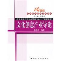 文化創意產業導論