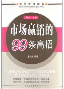 開店盈財的92條妙招 開店盈財的92條妙招