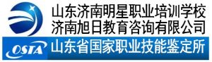 濟南明星職業培訓學校 濟南明星職業培訓學校