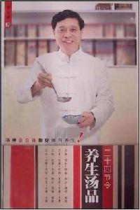 二十四節令養生湯品 二十四節令養生湯品