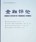 《金融評論》 《金融評論》