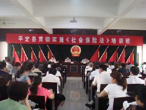 平定縣人社局 平定縣人社局