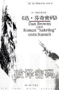 破譯密碼 破譯密碼