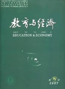 《教育與經濟》