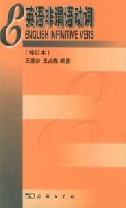 英語非謂語動詞 英語非謂語動詞