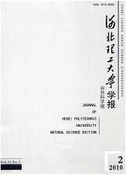 《河北理工大學學報（自然科學版）》